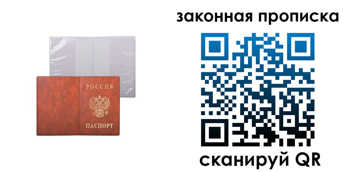 прописка ребенка в Краснокаменске