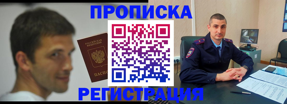 временная регистрация адрес в Краснокаменске