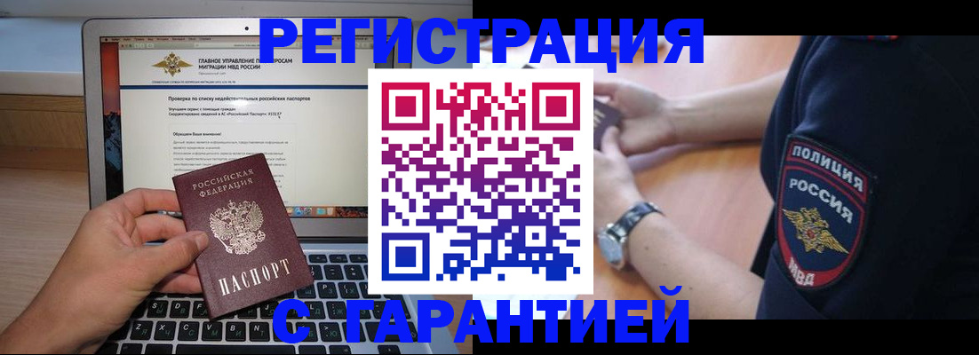 временная регистрация законно в Краснокаменске